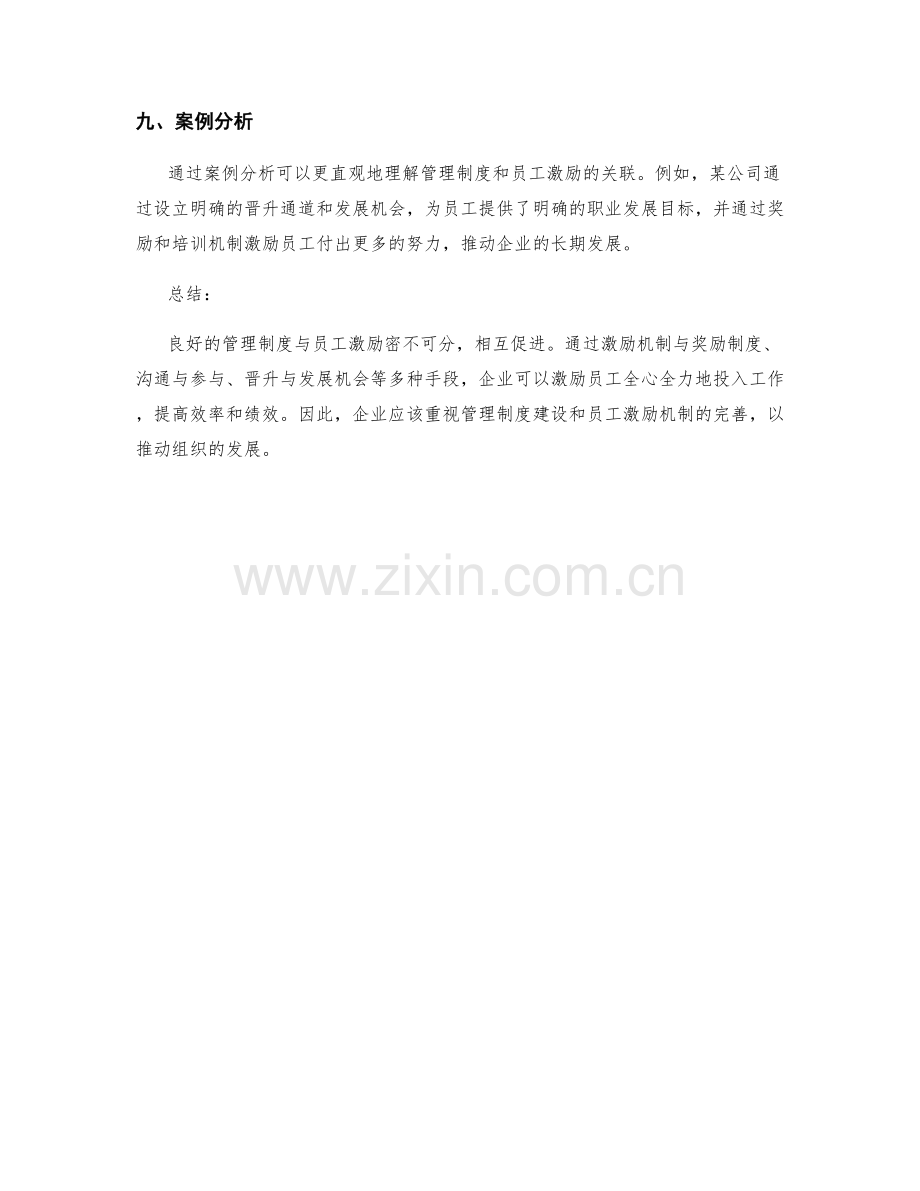 管理制度与员工激励的关联.docx_第3页