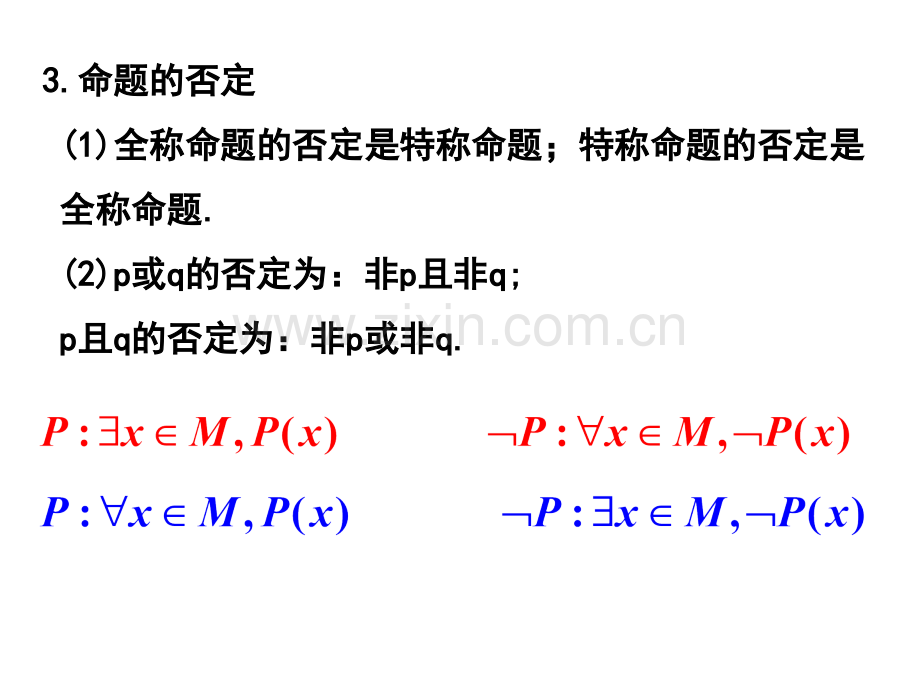 简单的逻辑联结词-全称量词与存在量词.pptx_第3页