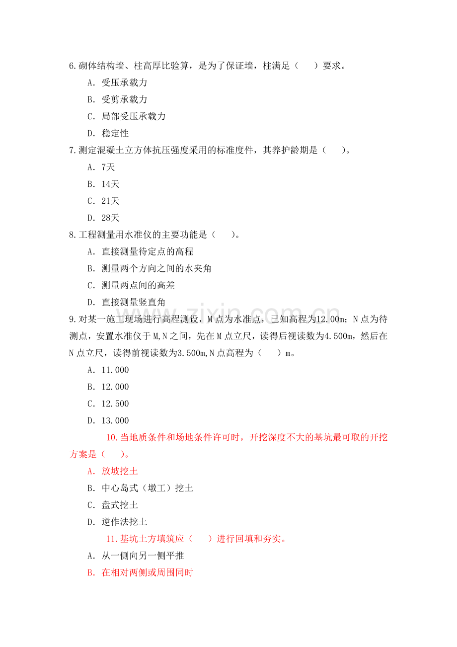 二级建造师考试试题及答案资料.doc_第2页