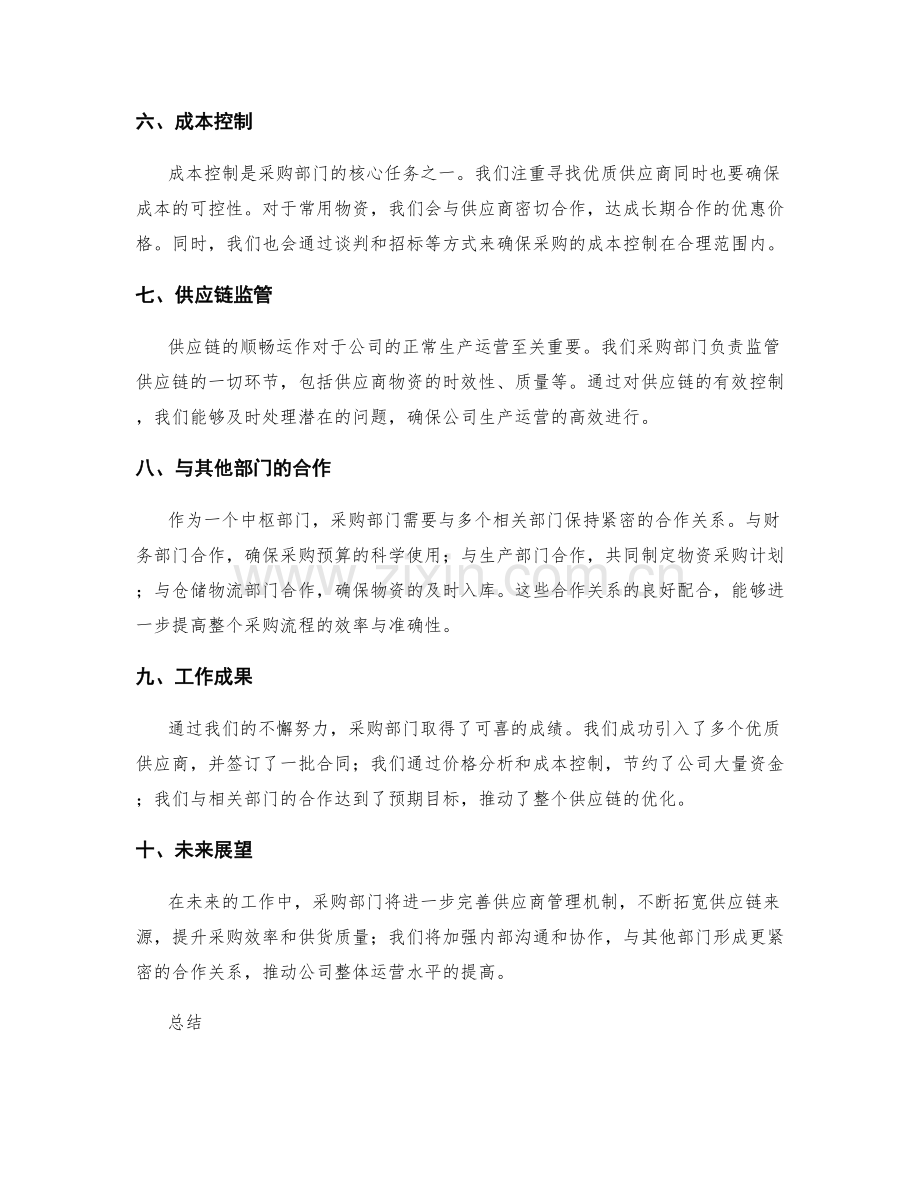 采购部的工作报告.docx_第2页