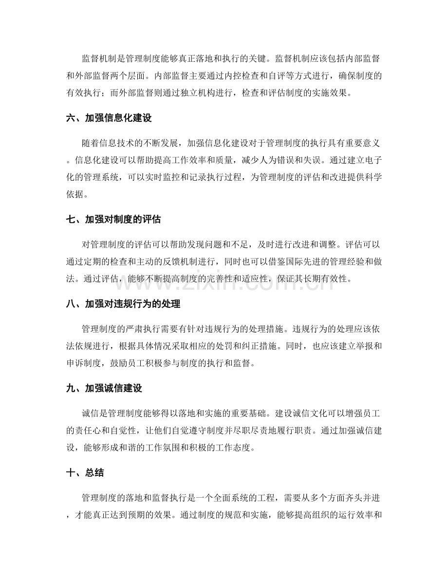 管理制度的落地与监督执行.docx_第2页