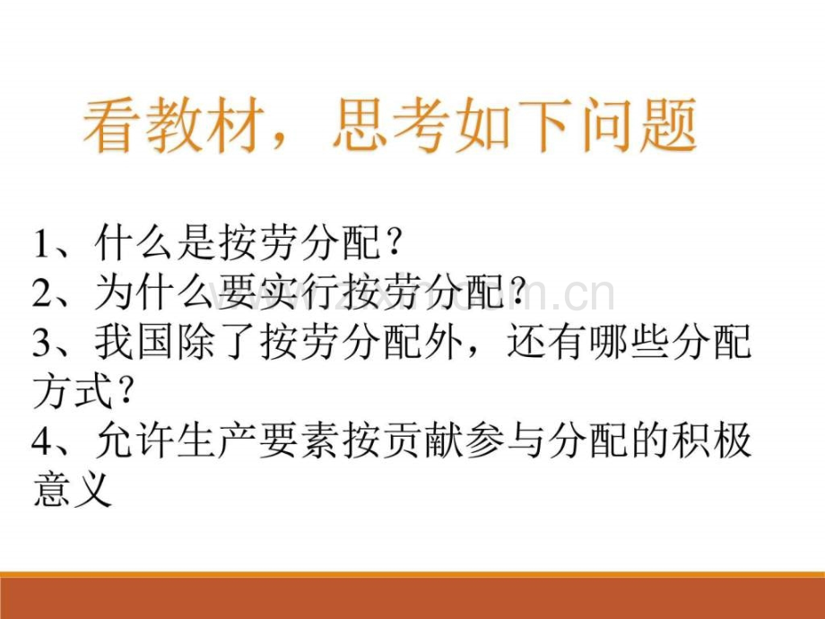 以按劳分配为主体多种分配方式并存图文.pptx_第1页