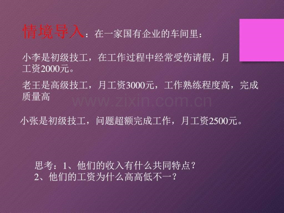 以按劳分配为主体多种分配方式并存图文.pptx_第2页