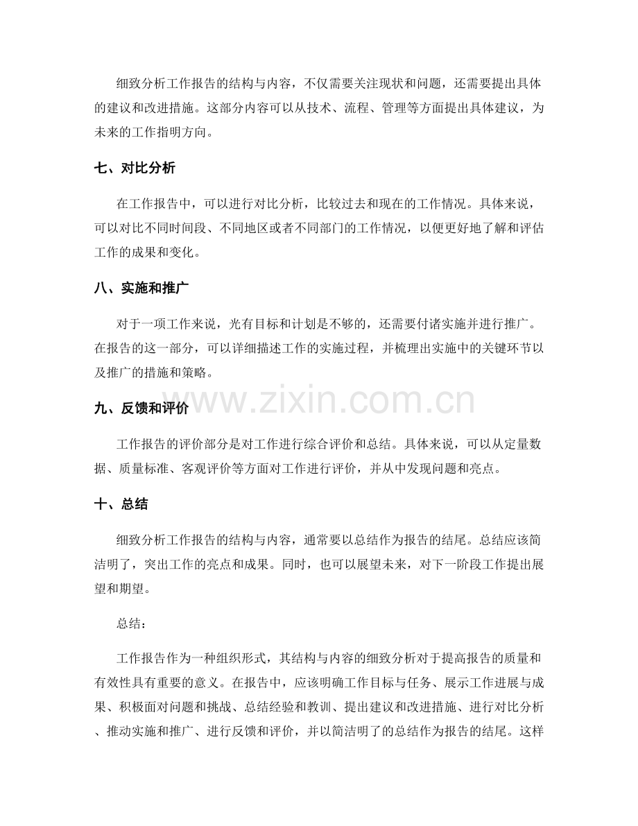 细致分析工作报告的结构与内容.docx_第2页