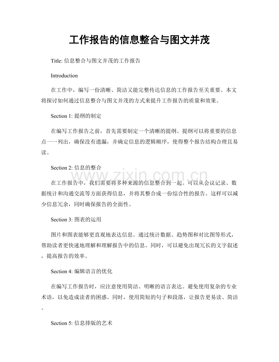 工作报告的信息整合与图文并茂.docx_第1页