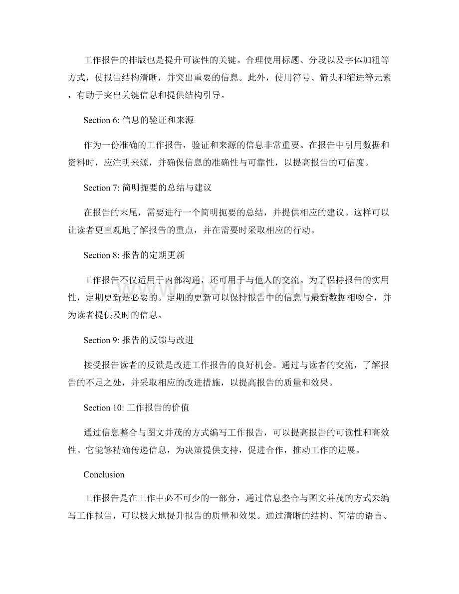 工作报告的信息整合与图文并茂.docx_第2页