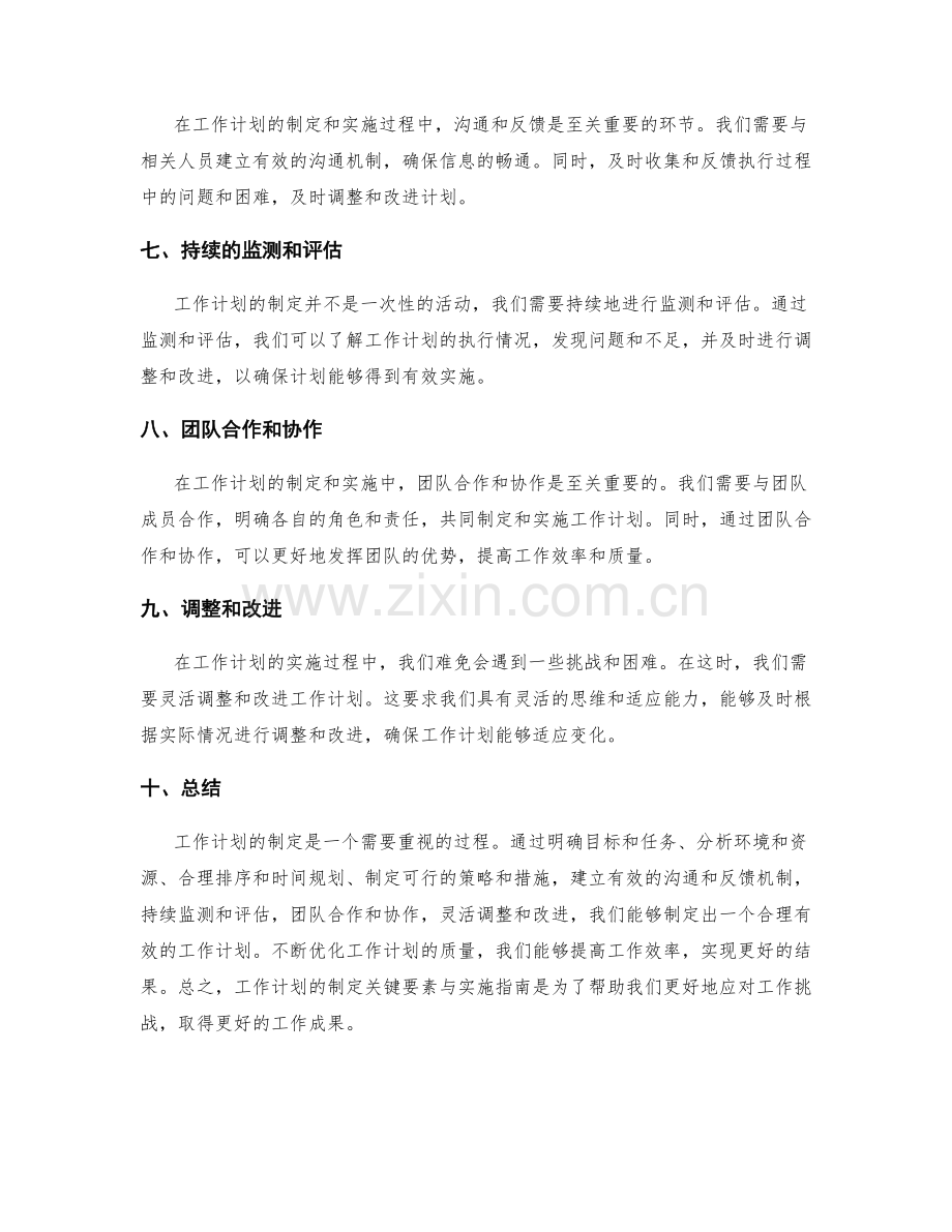 工作计划制定关键要素与实施指南分享.docx_第2页