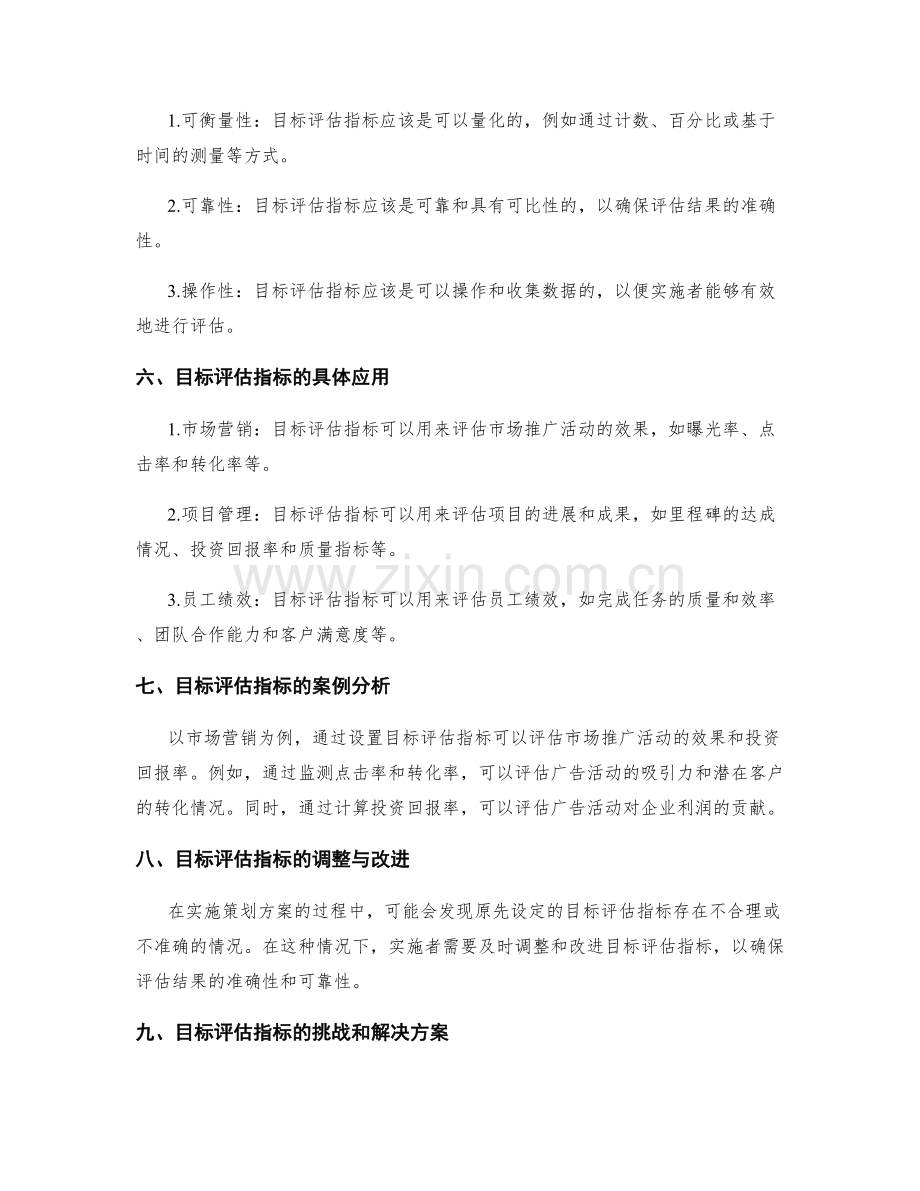 策划方案的目标与目标评估指标.docx_第2页