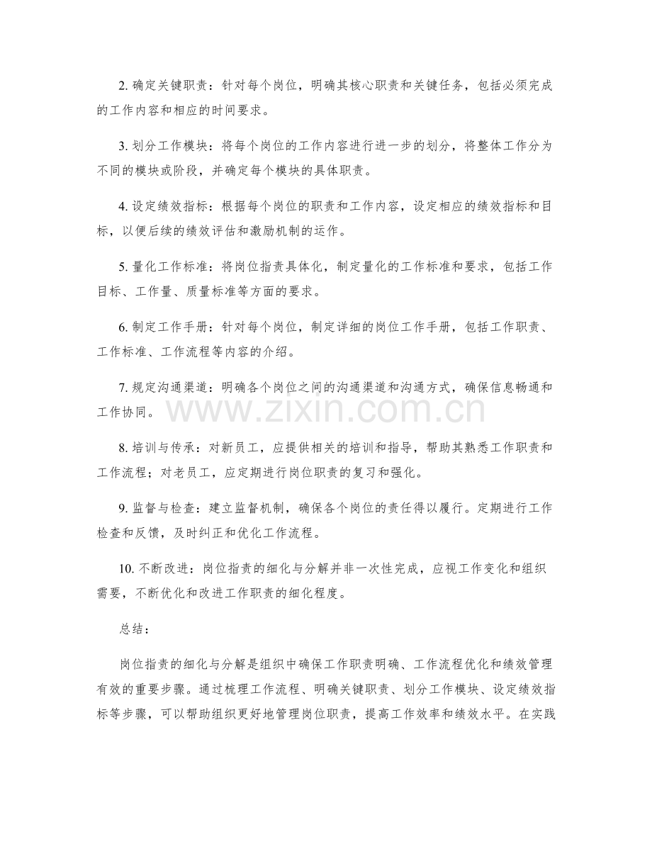 详细明确岗位职责的细化与分解步骤.docx_第2页