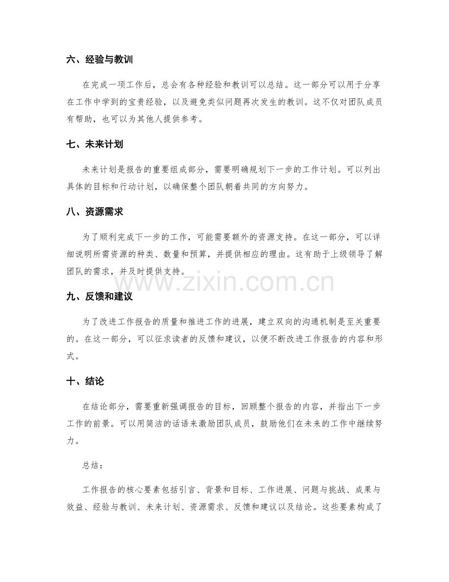 工作报告的核心要素与逻辑结构.docx_第2页