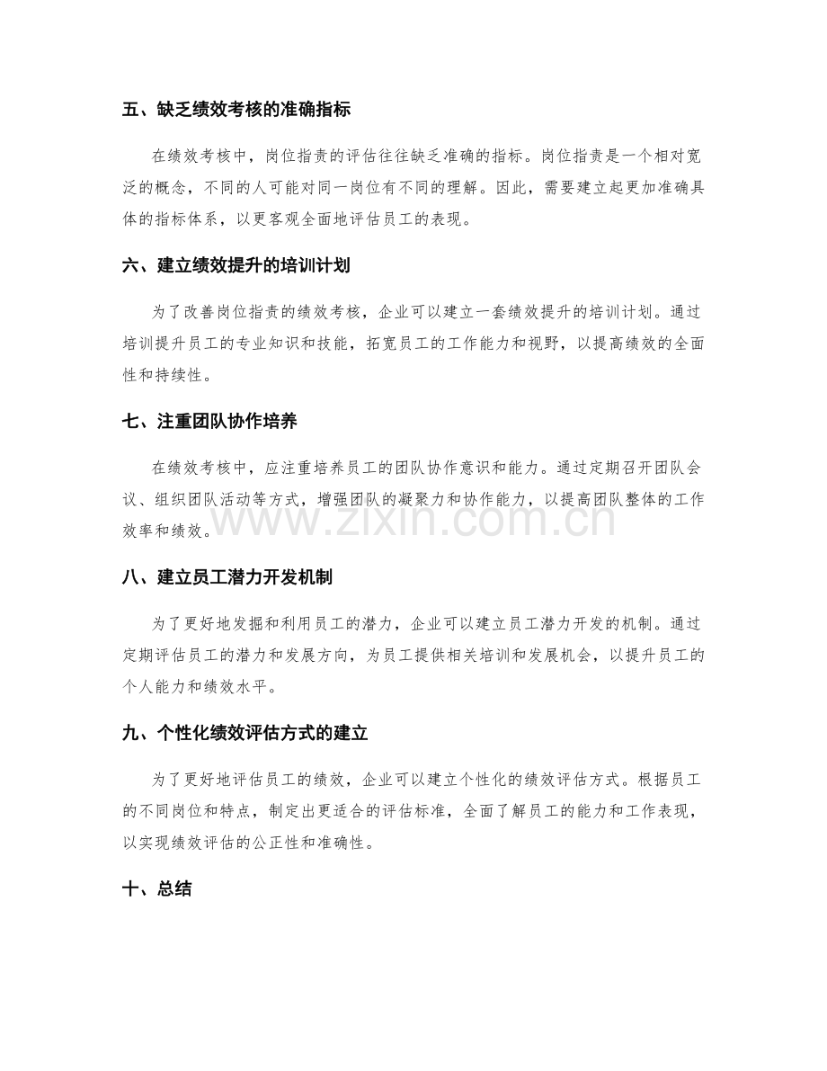 岗位指责的绩效考核与绩效提升.docx_第2页