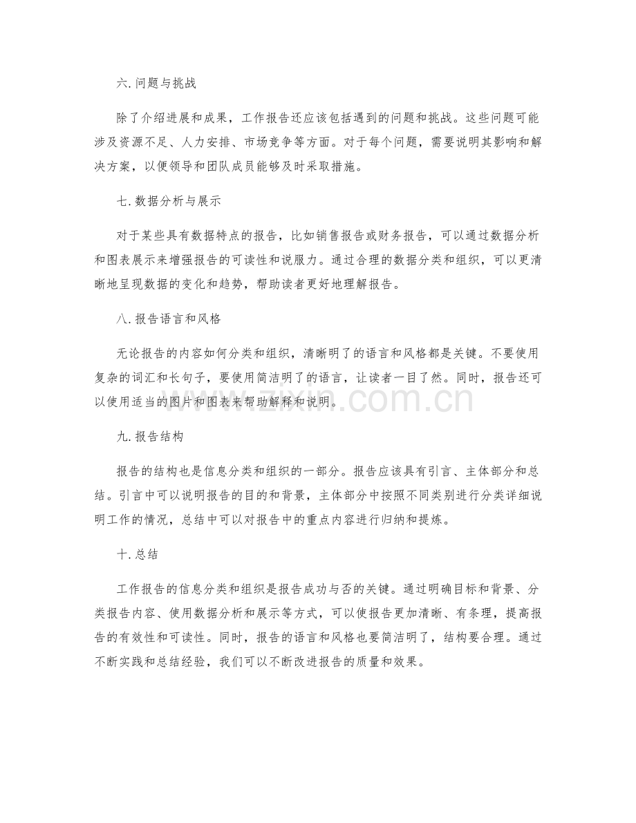 工作报告的信息分类与组织.docx_第2页