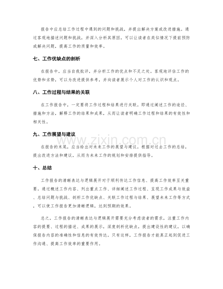 工作报告的清晰表达与逻辑展开.docx_第2页