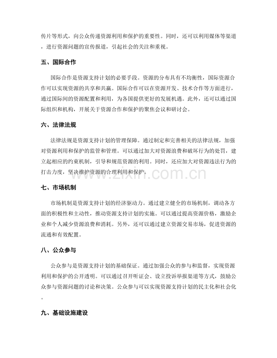 实施方案资源支持计划.docx_第2页