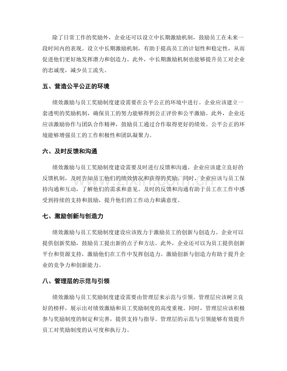 绩效激励与员工奖励制度建设.docx_第2页