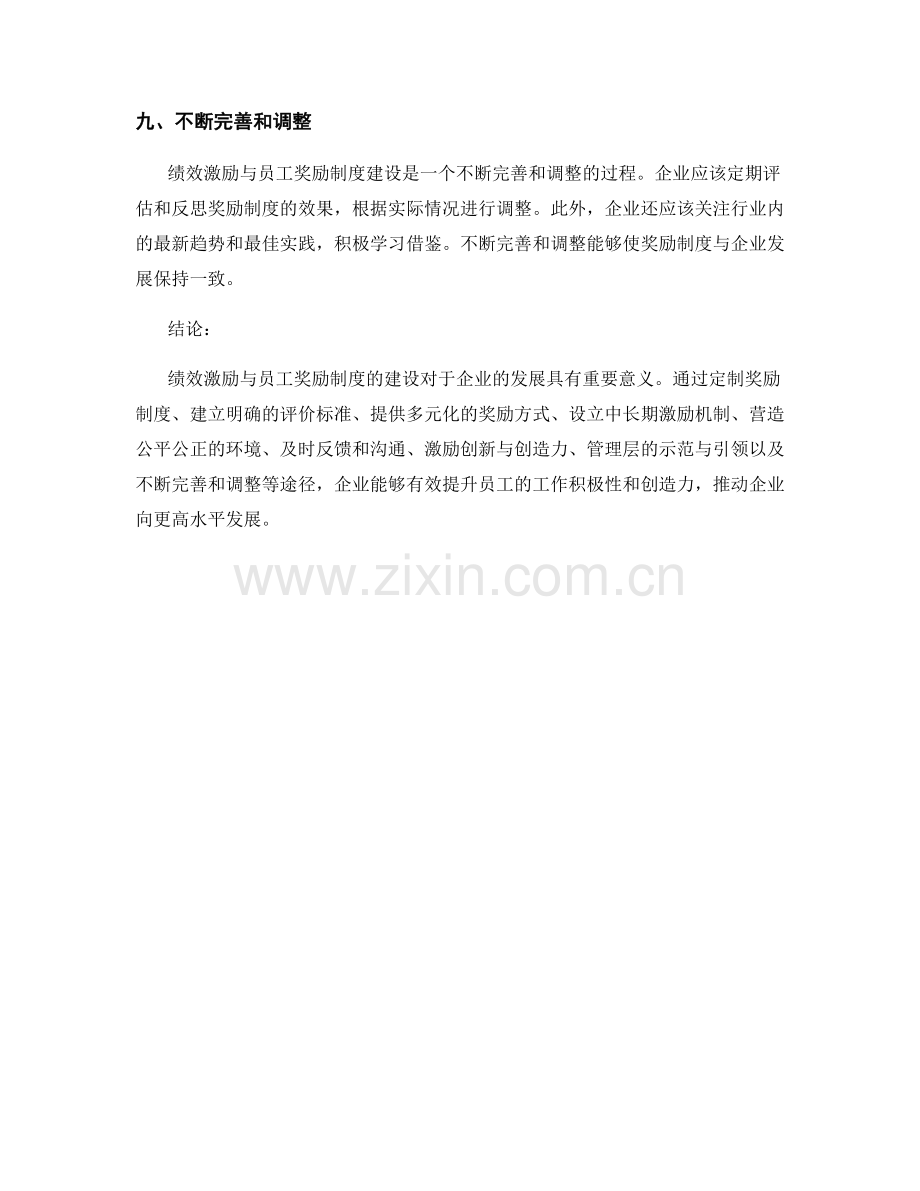 绩效激励与员工奖励制度建设.docx_第3页