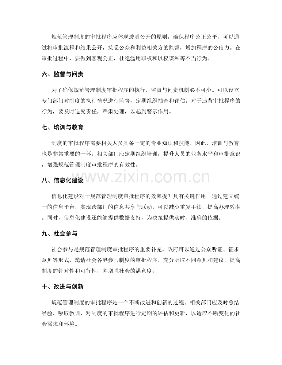 规范管理制度的审批程序.docx_第2页