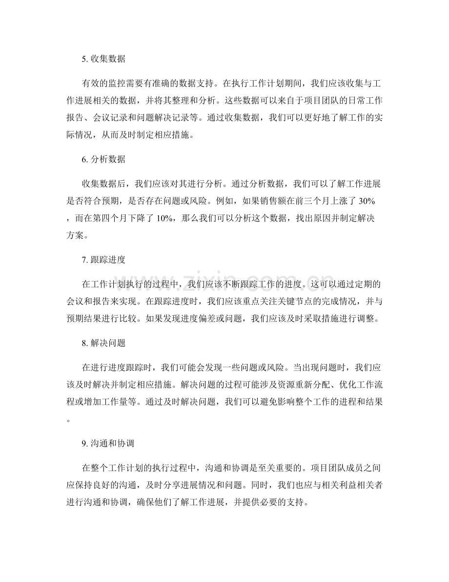 工作计划的重点监控与进度跟踪.docx_第2页