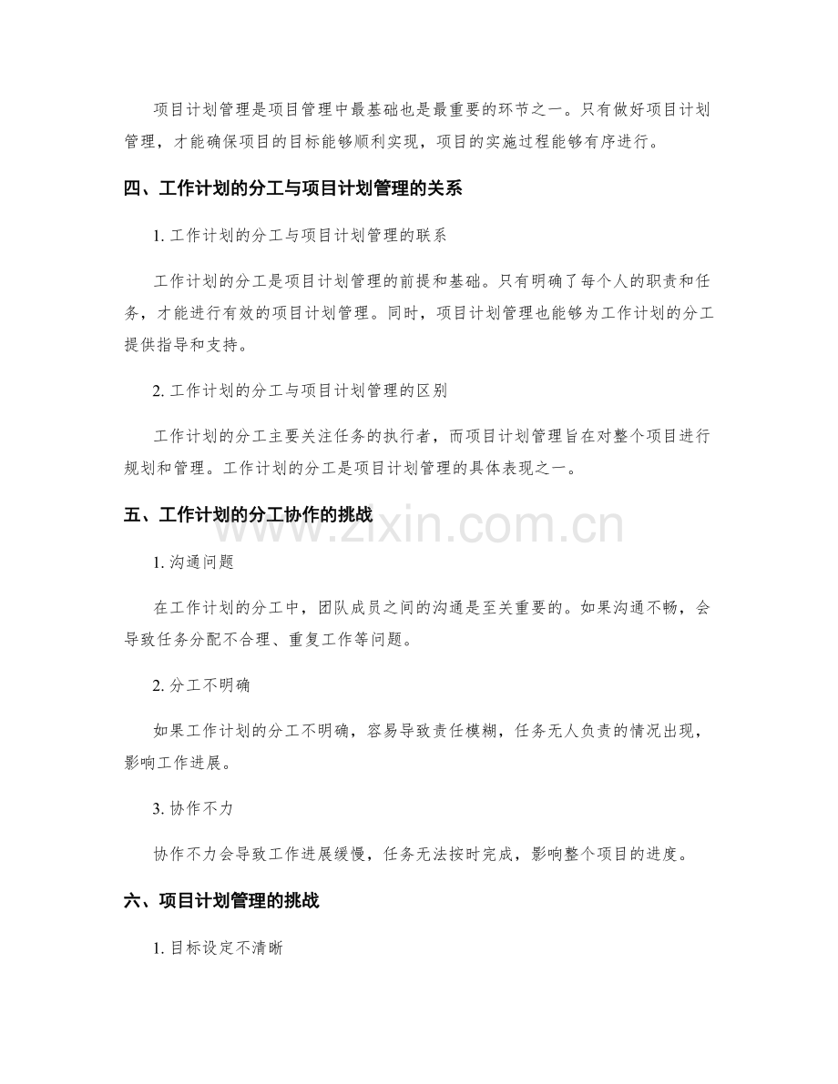 工作计划的分工协作与项目计划管理.docx_第2页