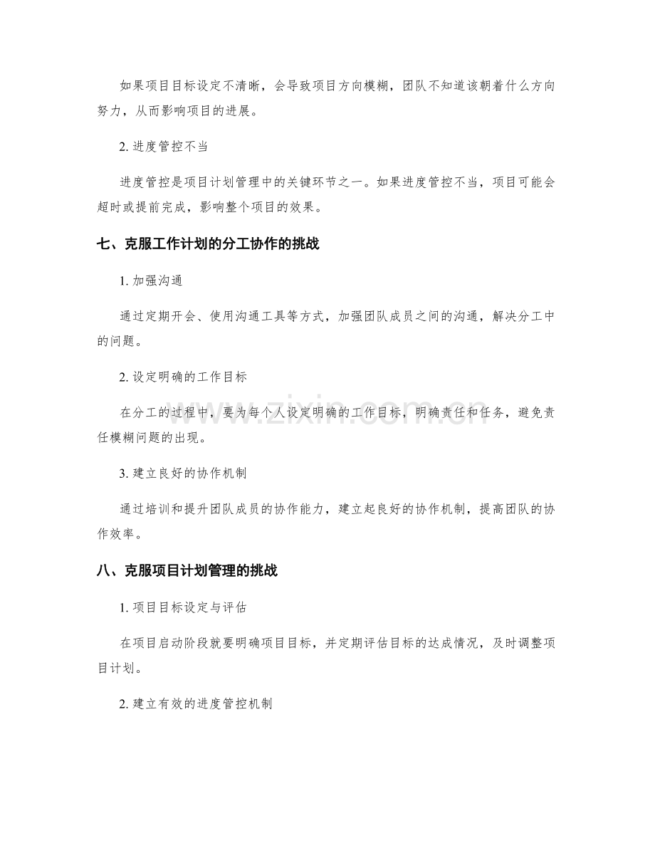 工作计划的分工协作与项目计划管理.docx_第3页