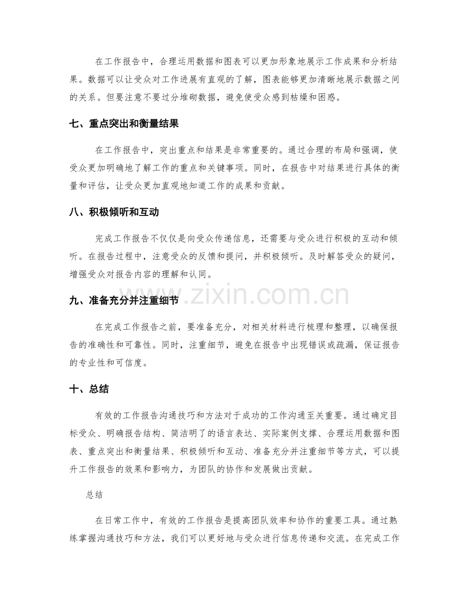 有效工作报告的沟通技巧与方法.docx_第2页