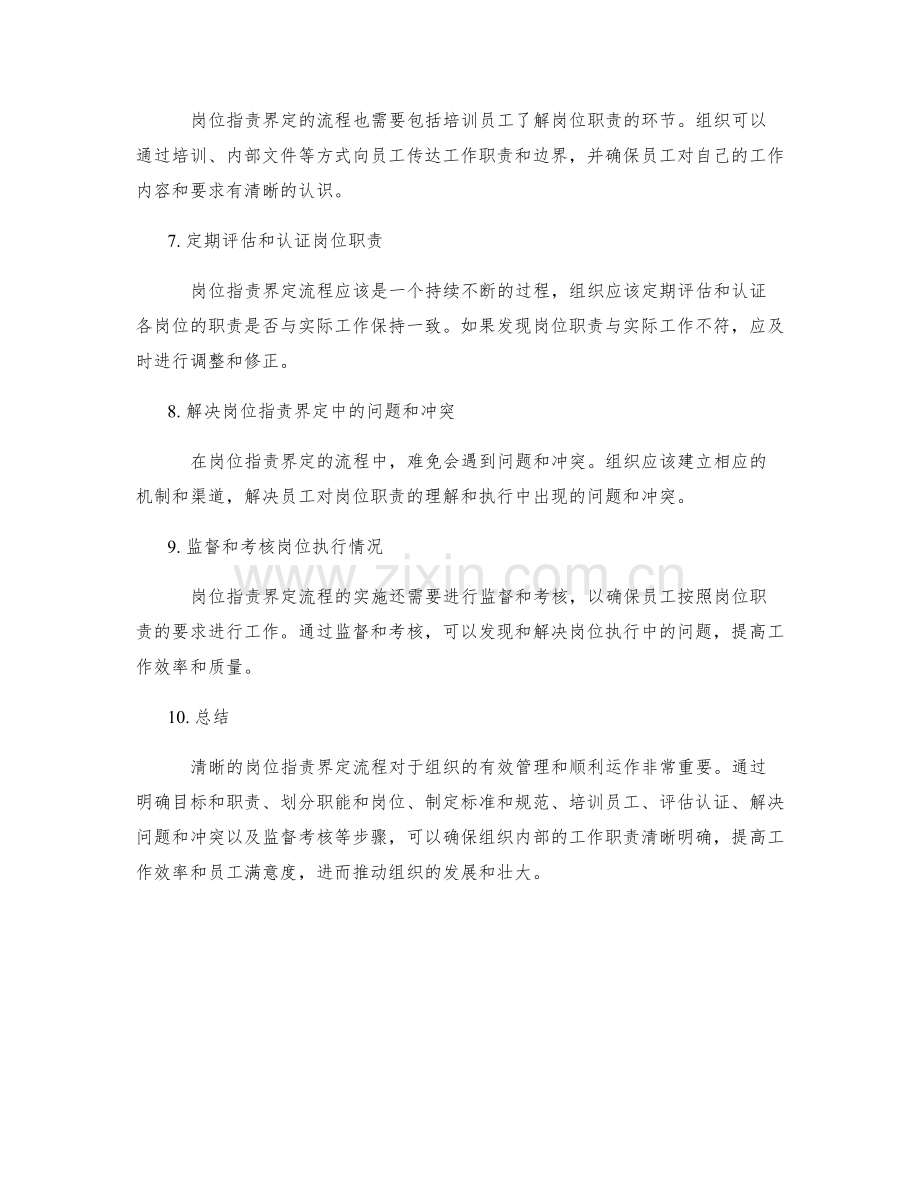 清晰的岗位职责界定流程.docx_第2页