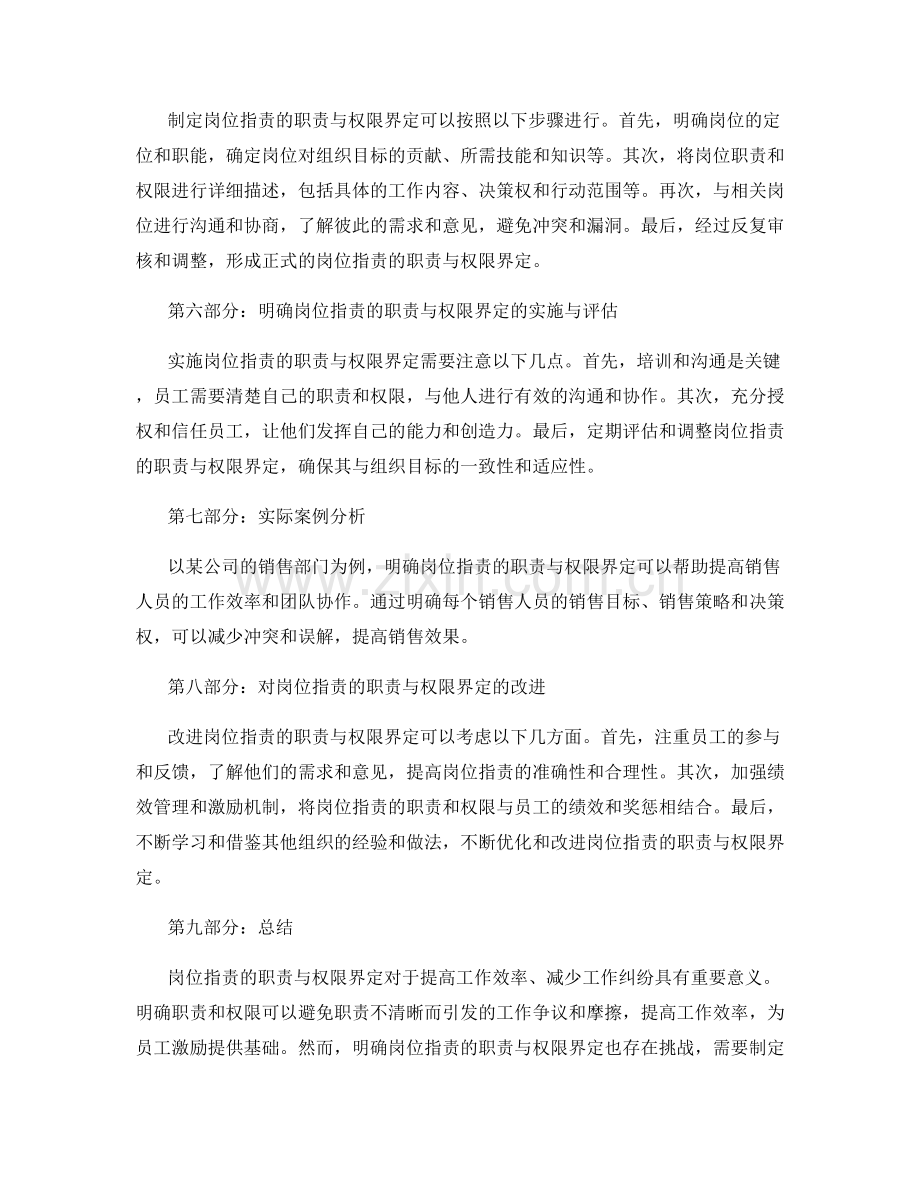 明确岗位职责的职责与权限界定.docx_第2页