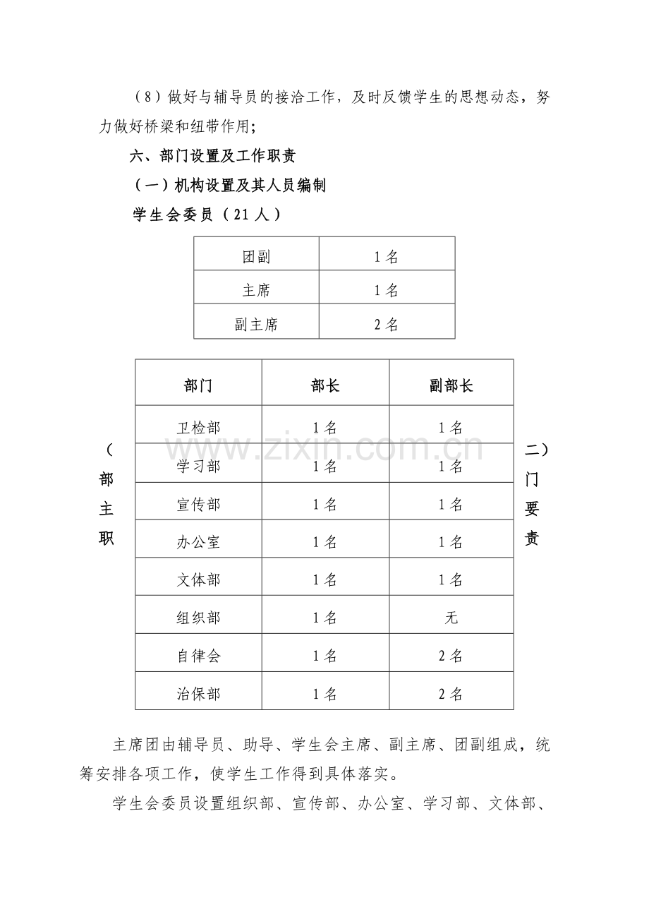 XX大学学生会竞选流程及通知.doc_第2页