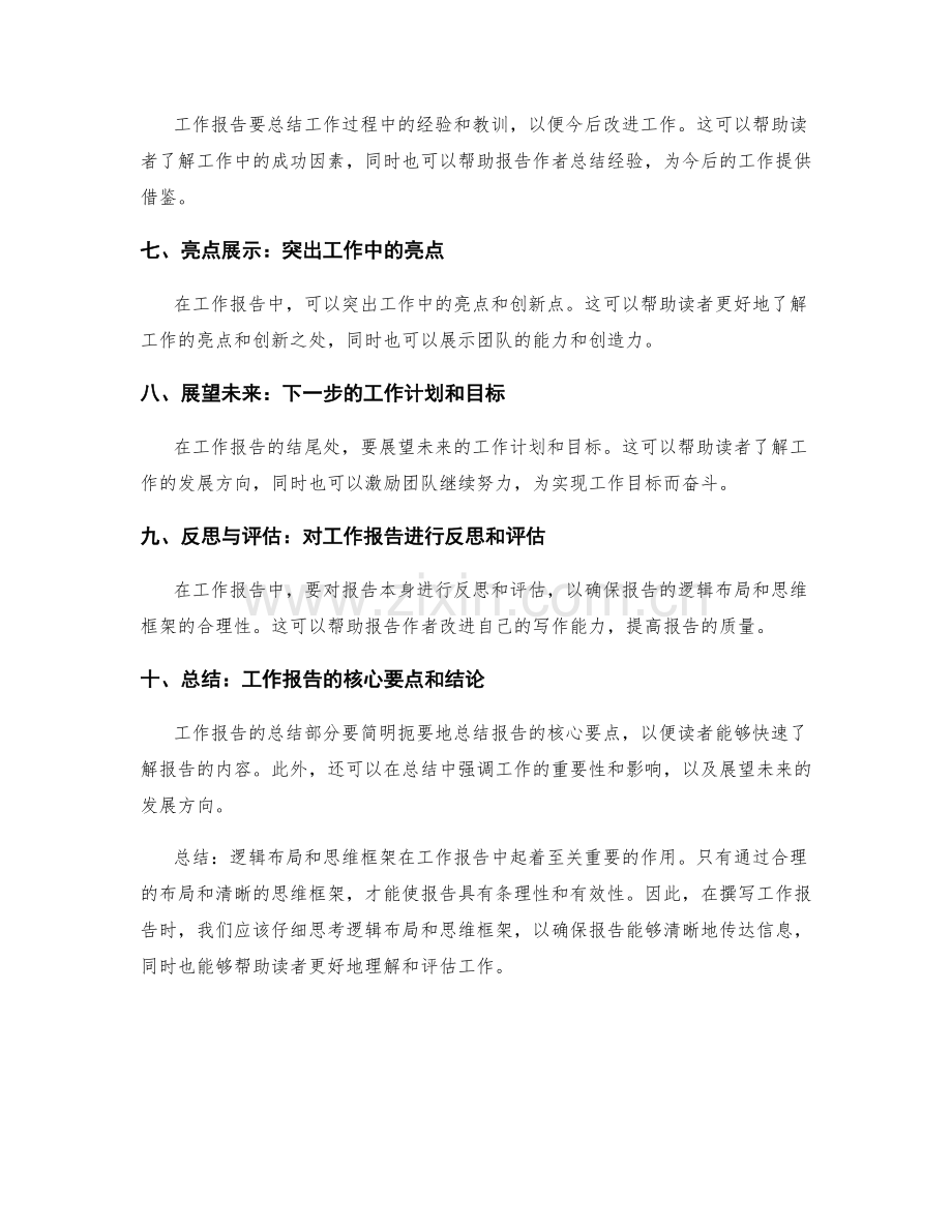 工作报告的逻辑布局与思维框架.docx_第2页