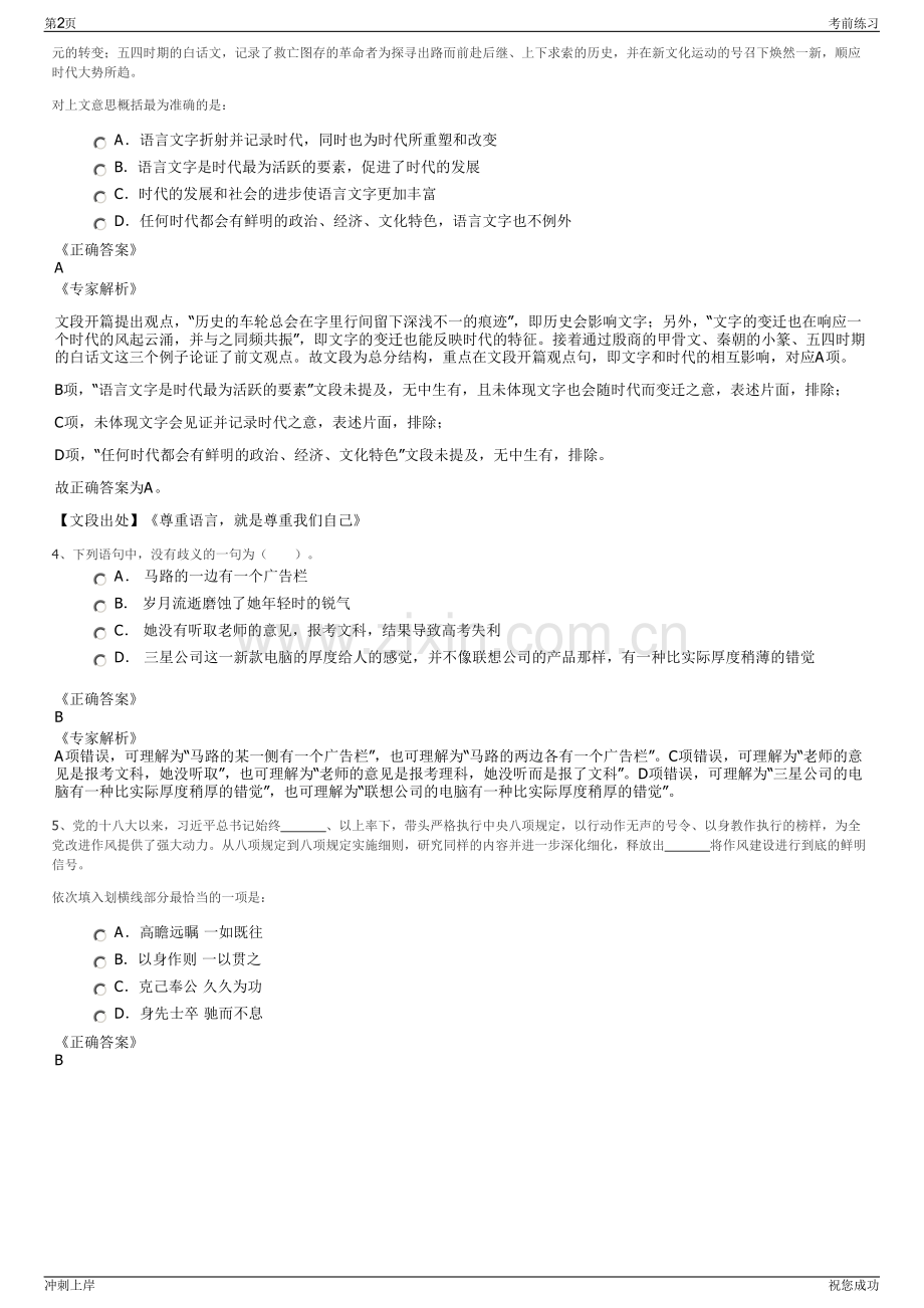 2024年中建西北院招聘笔试冲刺题（带答案解析）.pdf_第2页