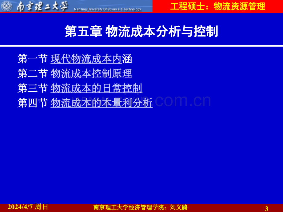 资源管理3物流成本分析与控制.pptx_第3页