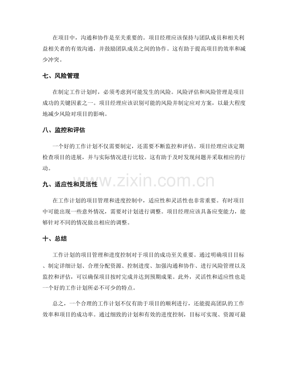 工作计划的项目管理和进度控制.docx_第2页