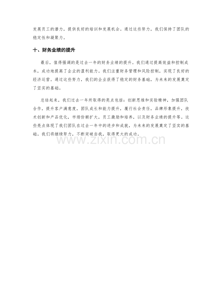 年终总结中需强调的亮点.docx_第3页