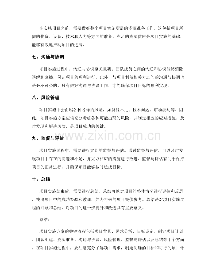 项目实施方案的关键流程.docx_第2页