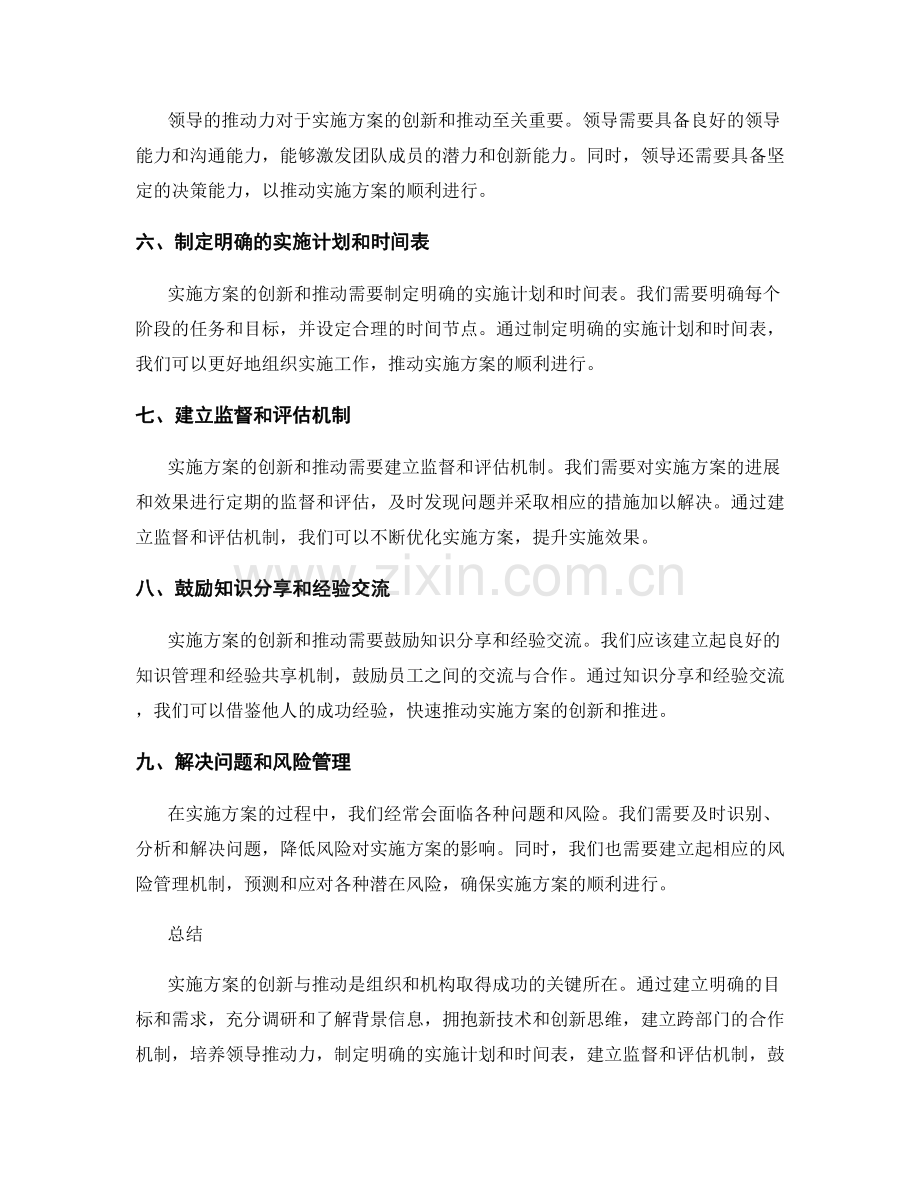 实施方案的创新与推动.docx_第2页