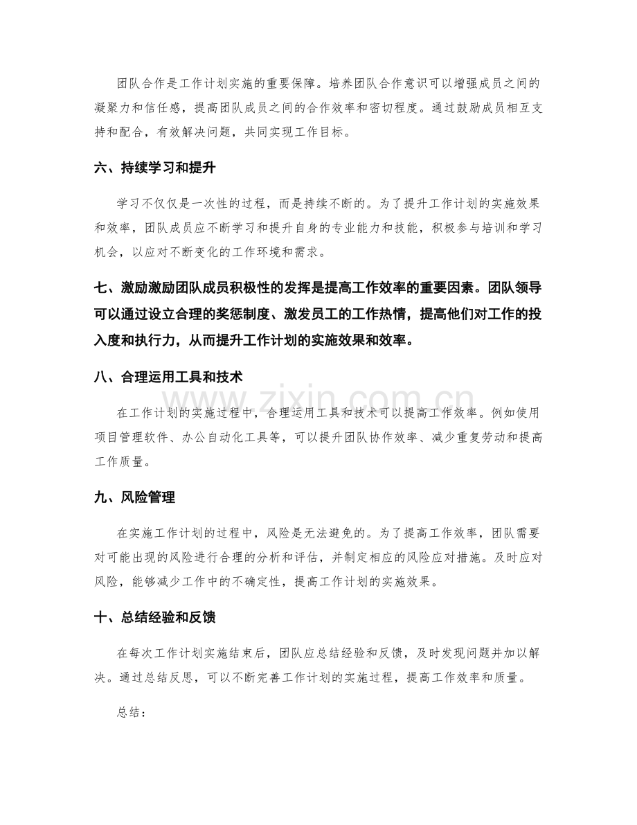 全面提升工作计划的实施效果和效率.docx_第2页