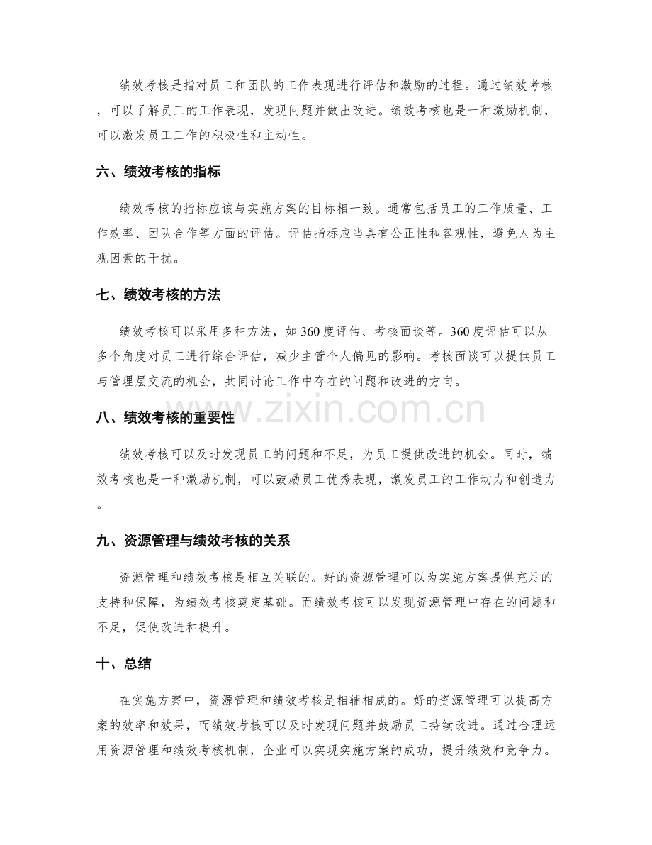 实施方案中的资源管理与绩效考核机制.docx_第2页