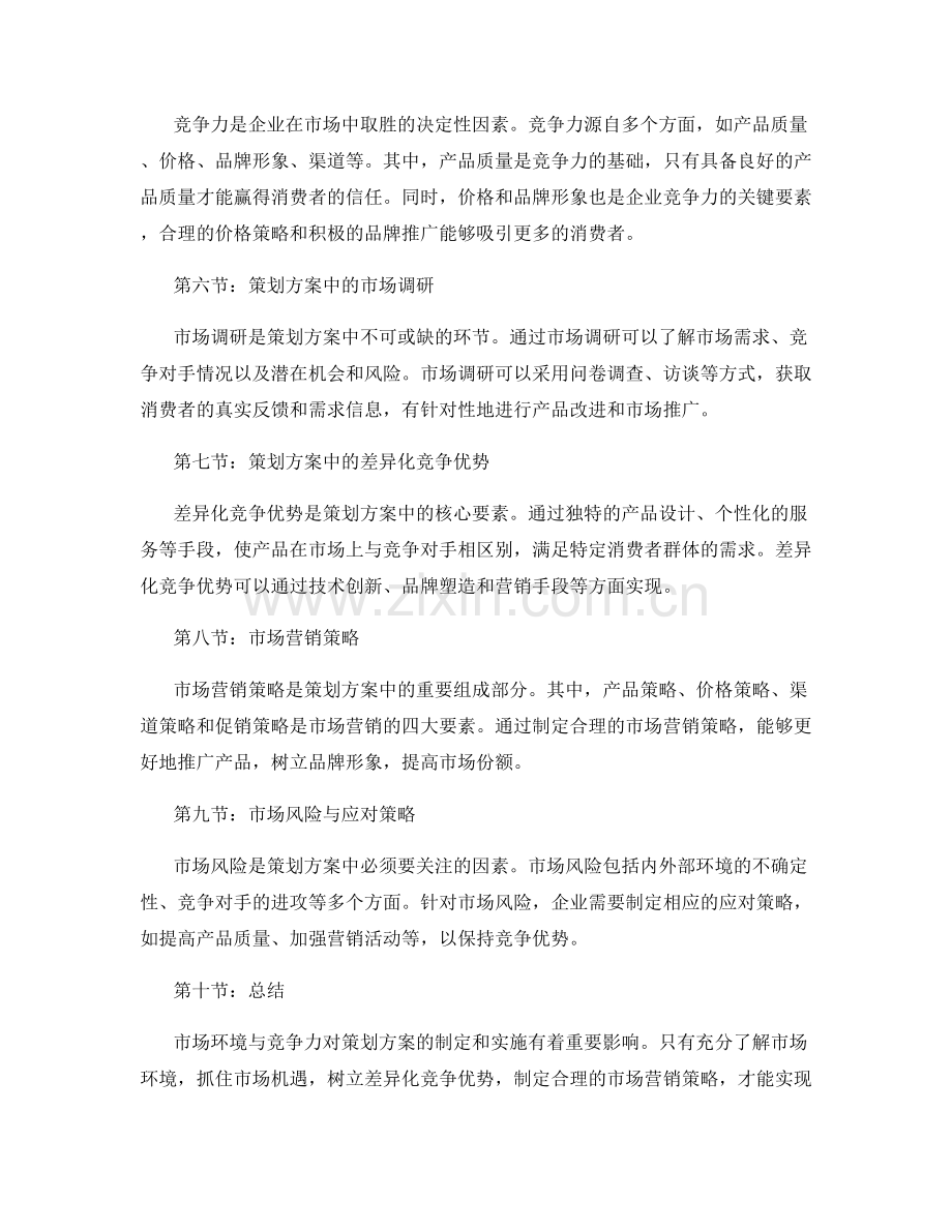 策划方案中的市场环境与竞争力.docx_第2页