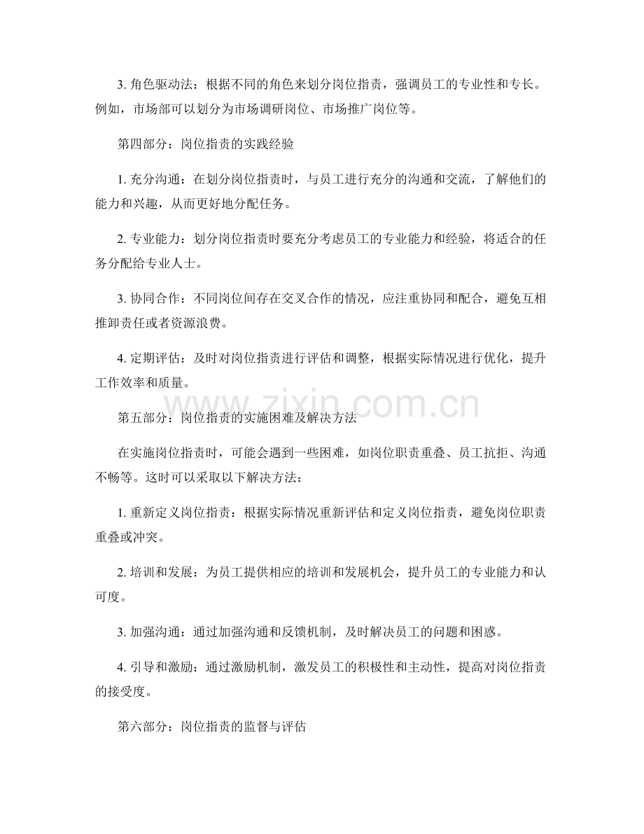 岗位指责的分工与职责划分指南.docx_第2页