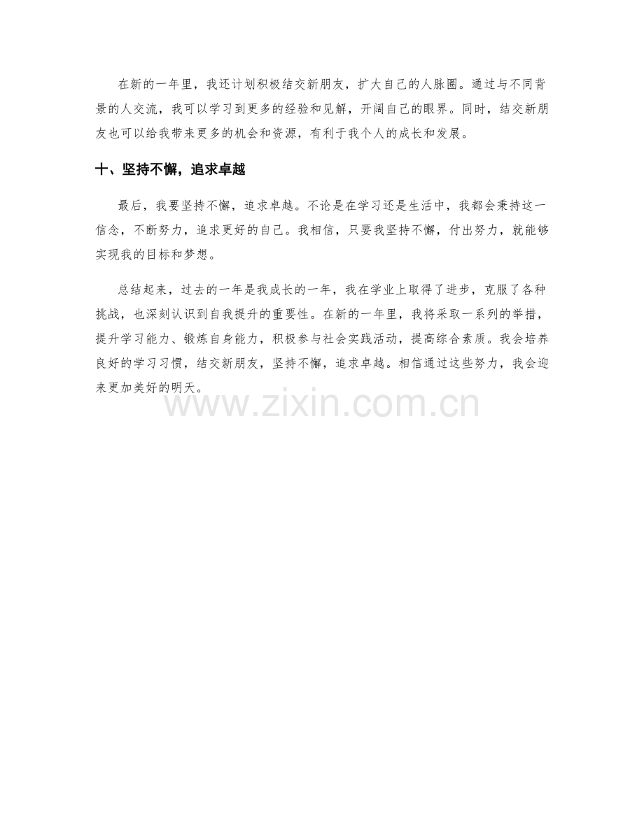 年终总结的概括和自我提升措施.docx_第3页