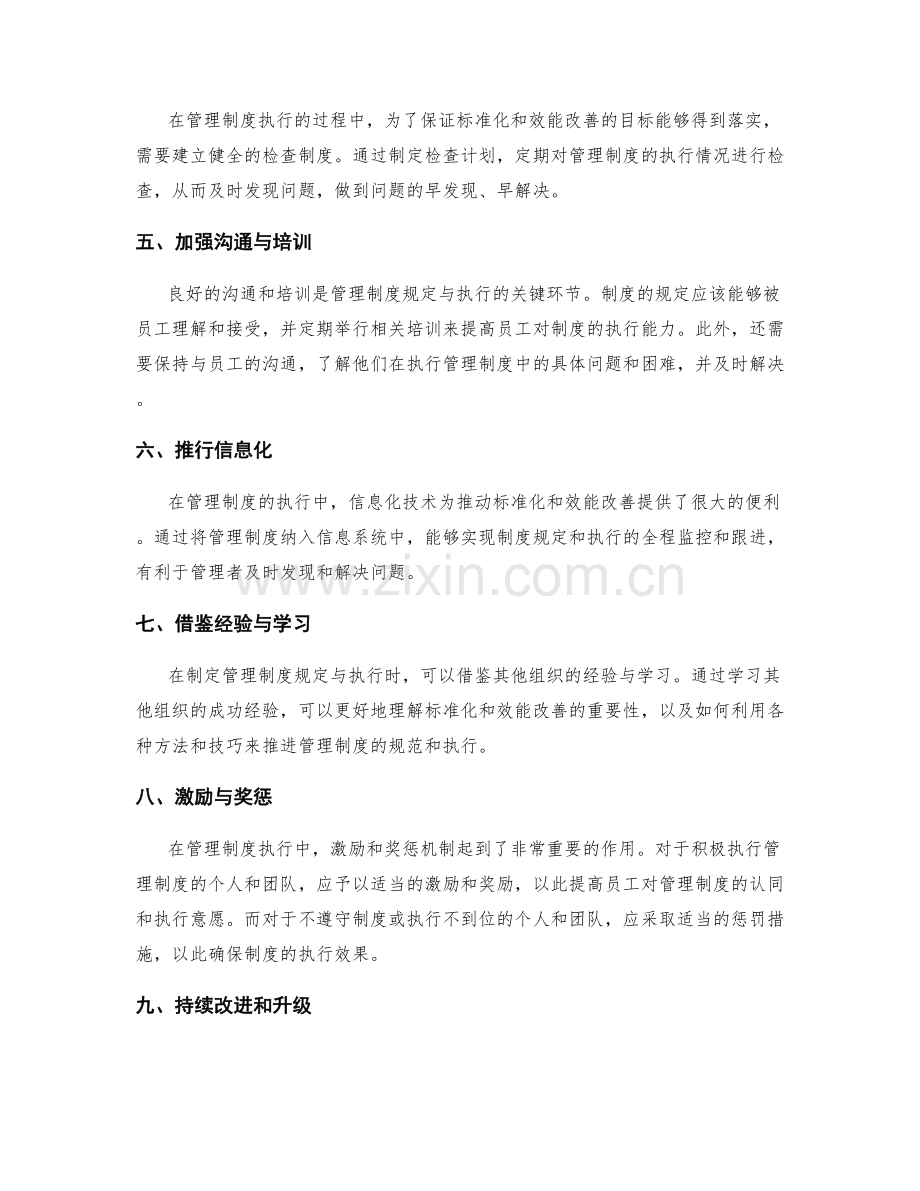 管理制度规定与执行中标准化和效能改善的技巧与方法.docx_第2页