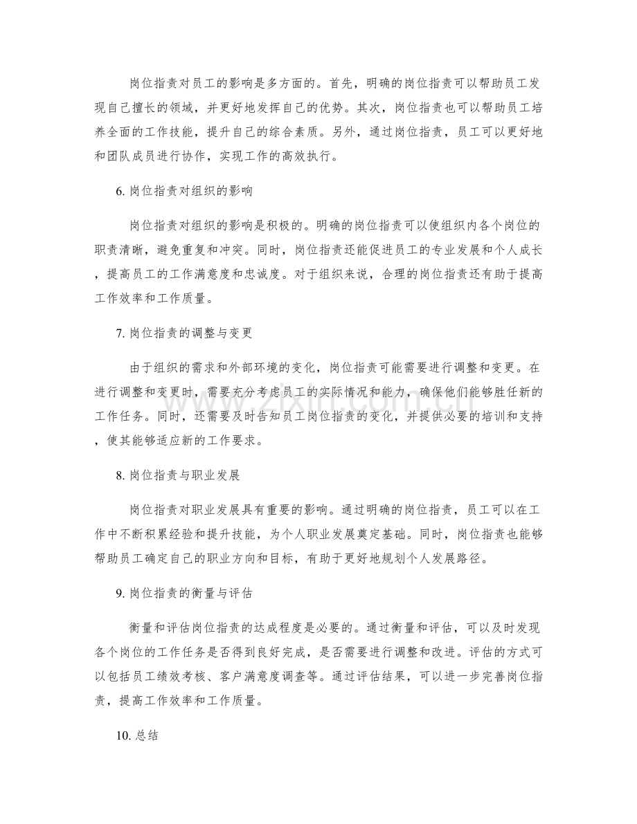 岗位职责的工作任务与职责分析.docx_第2页