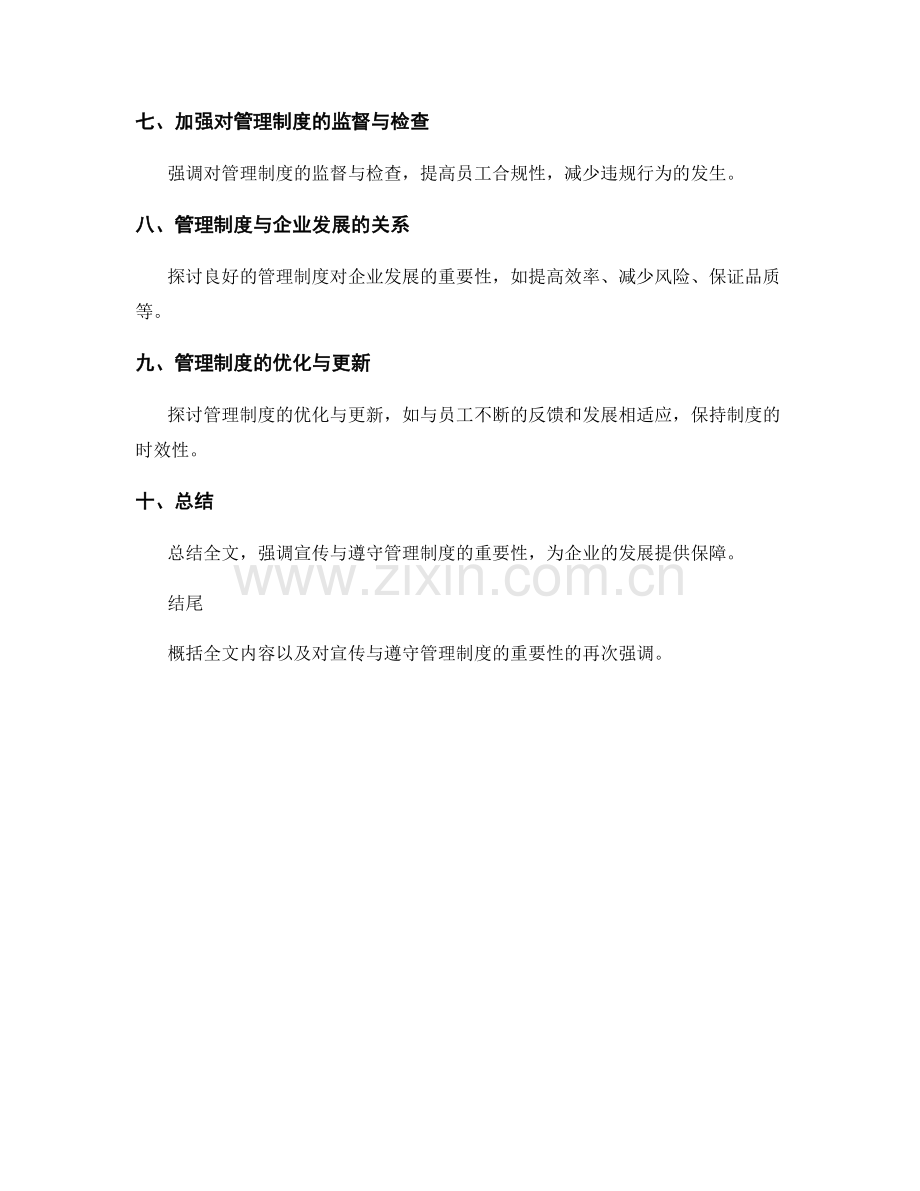 管理制度的宣贯与遵守策略.docx_第2页