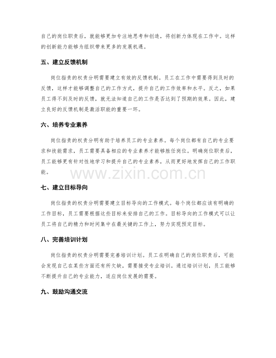 岗位指责的权责分明与激活职能.docx_第2页