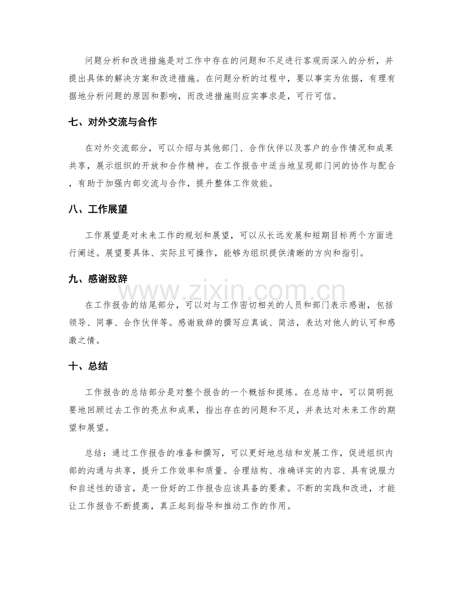 工作报告的实用技巧和示范.docx_第2页