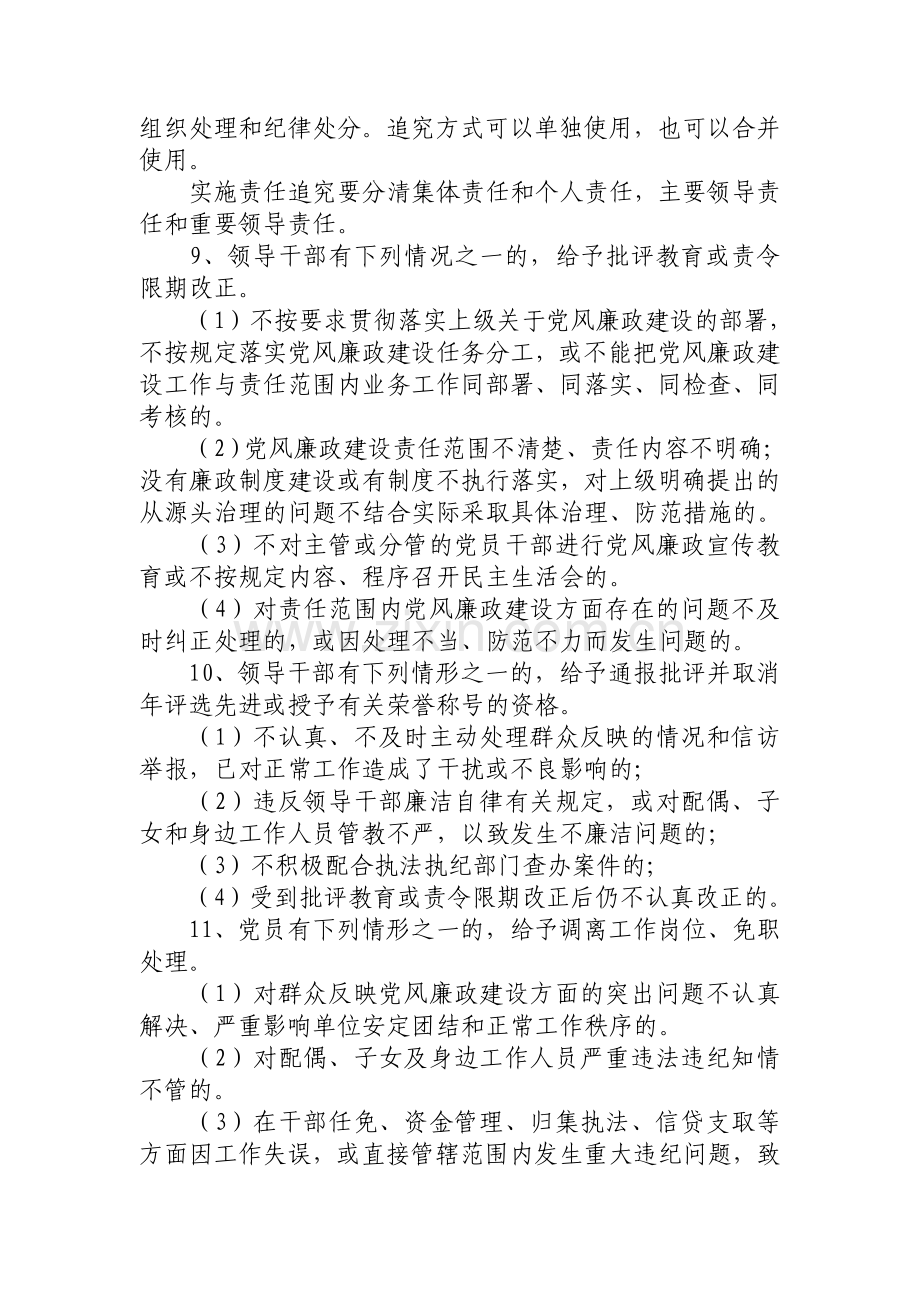 党风廉政建设责任考核和责任追究.doc_第2页