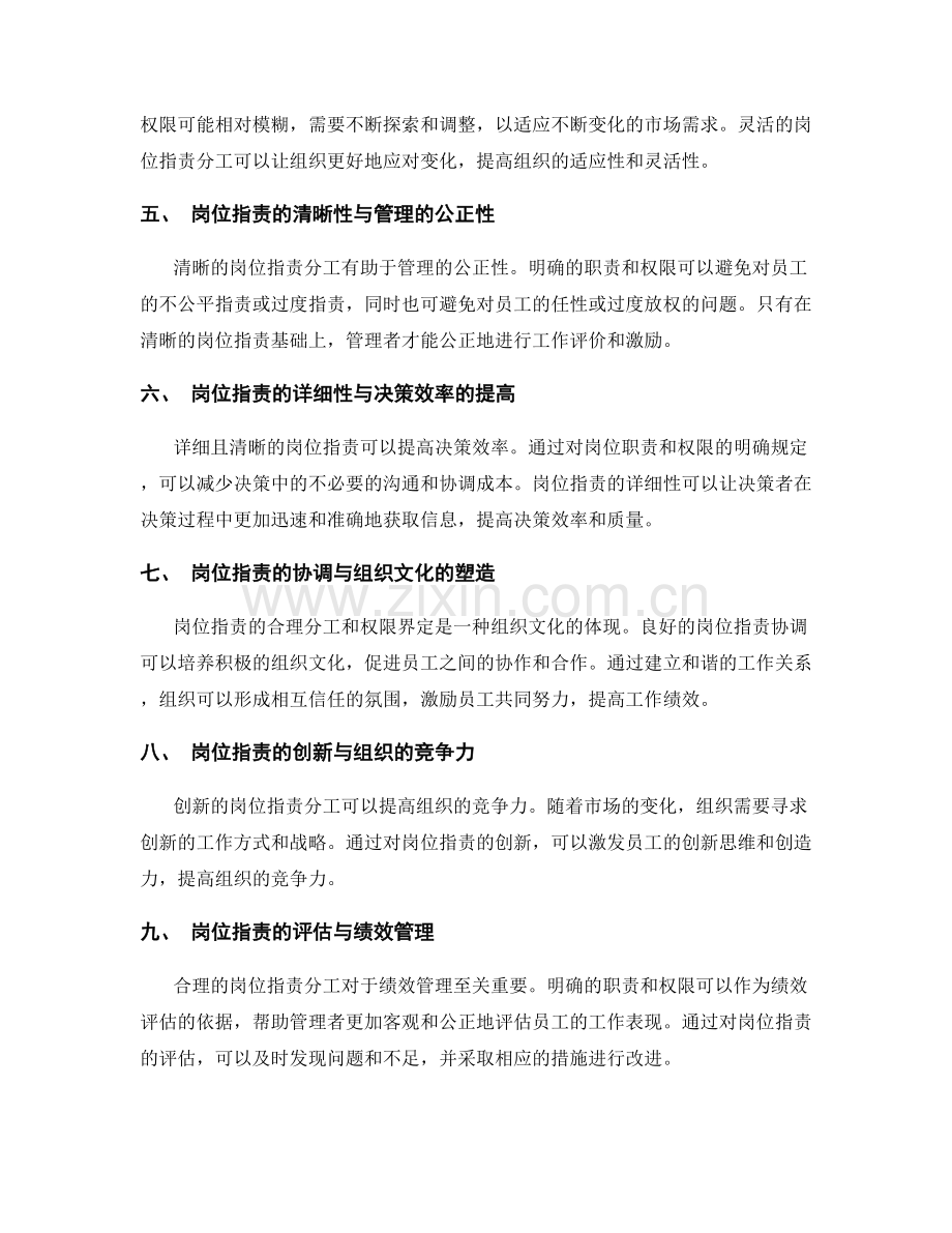 岗位指责的合理分工和权限界定.docx_第2页