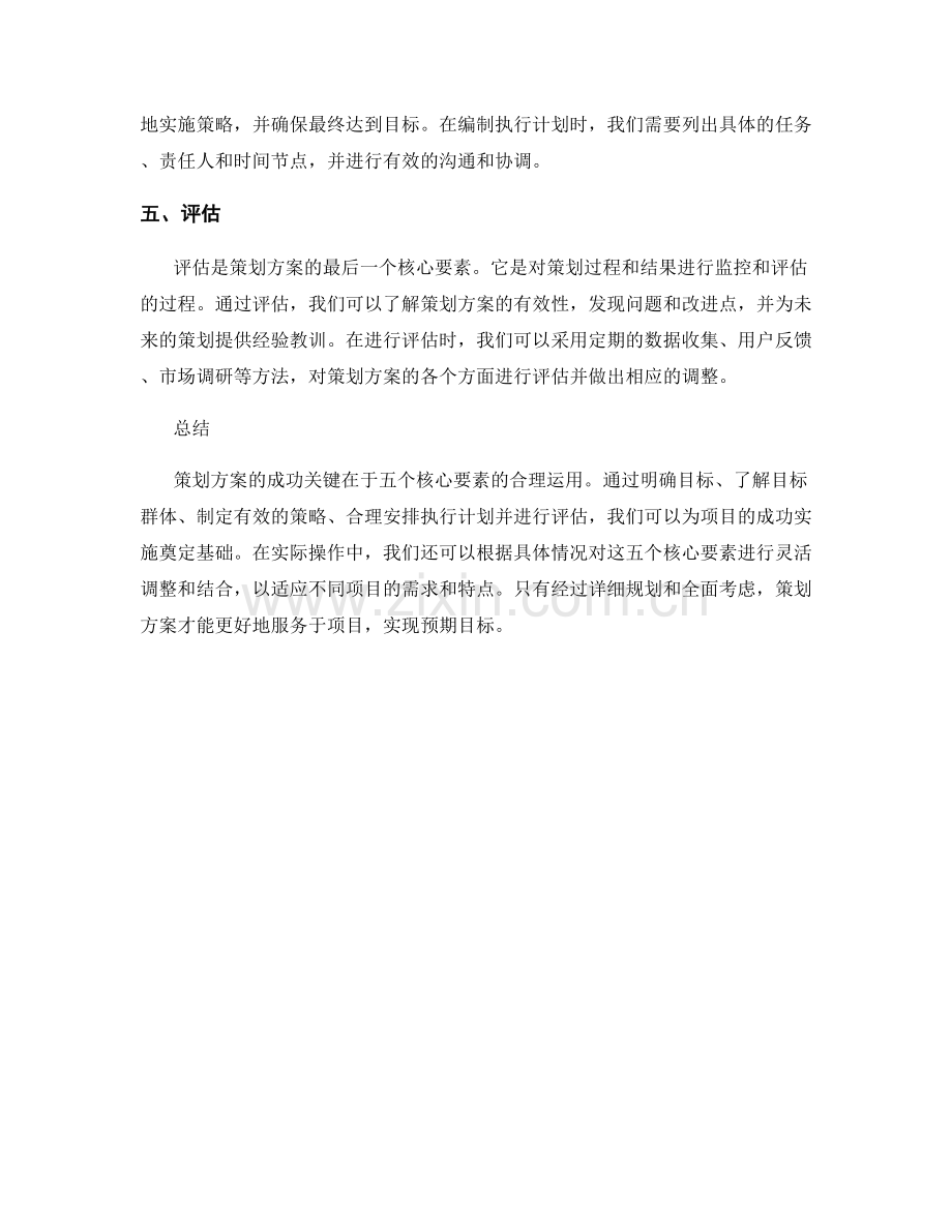 策划方案的五个核心要素解析.docx_第2页