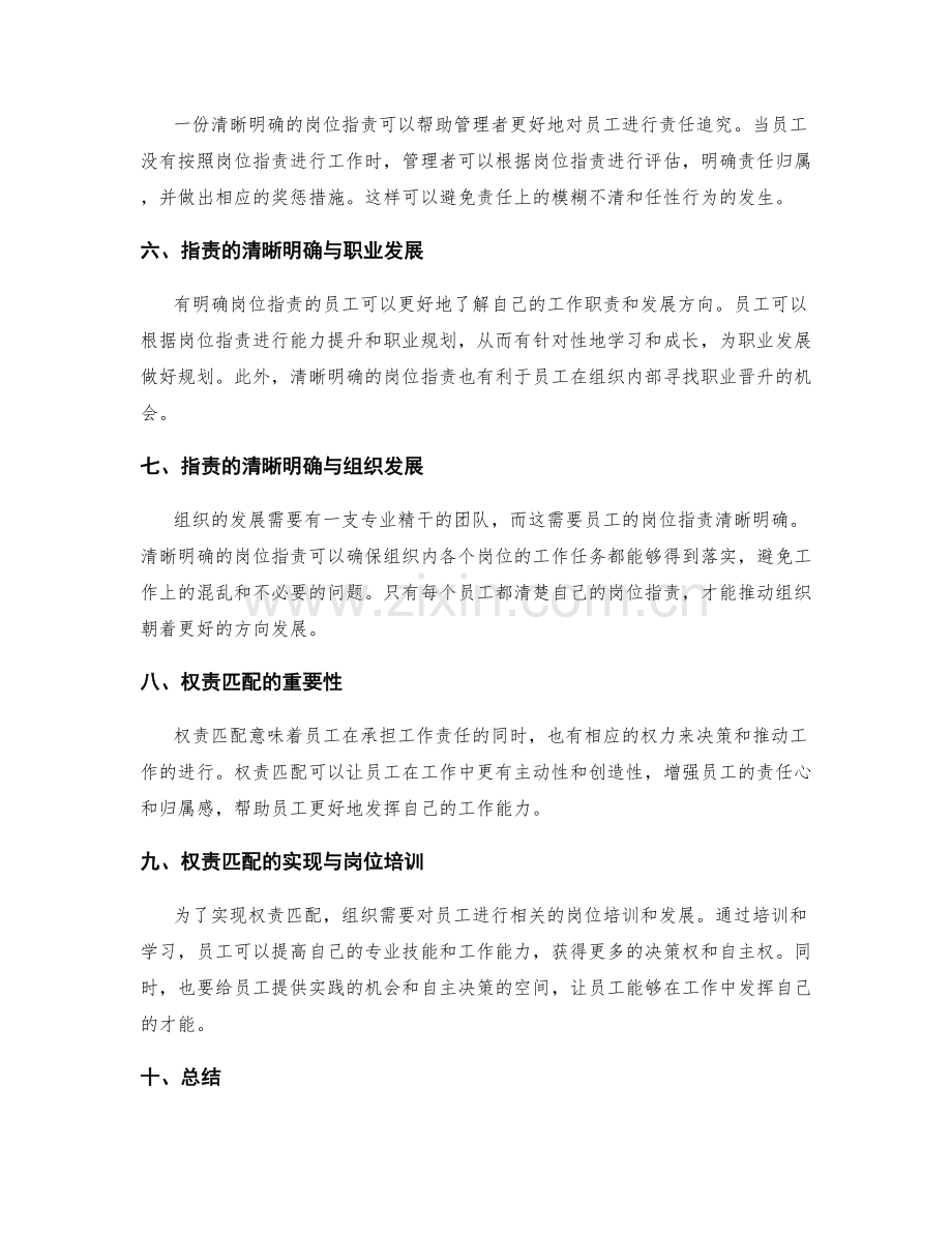 岗位指责的清晰明确与权责匹配.docx_第2页