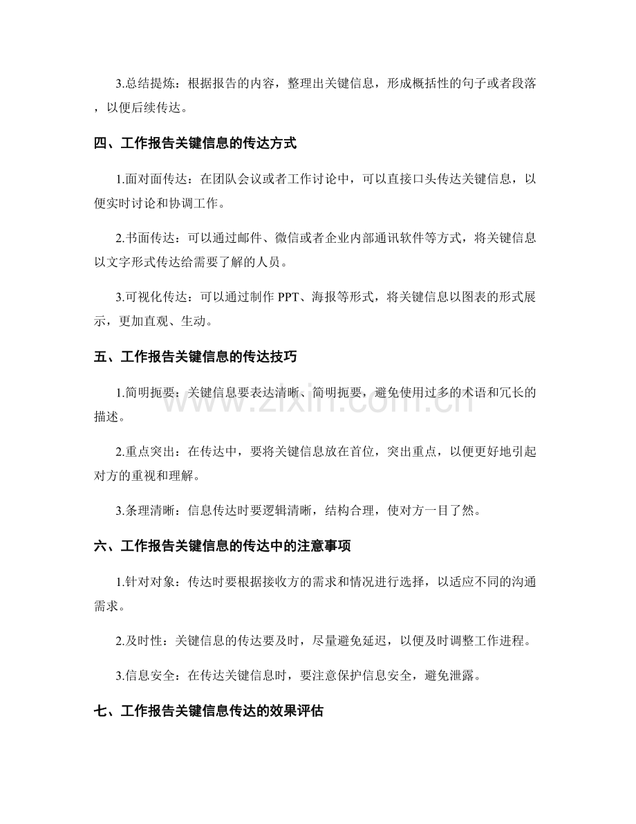 工作报告的关键信息提取和传达.docx_第2页